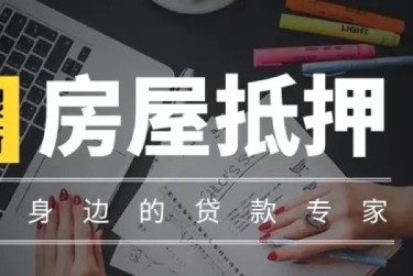 绍兴越城区1赎楼过桥资金解决方案全攻略
